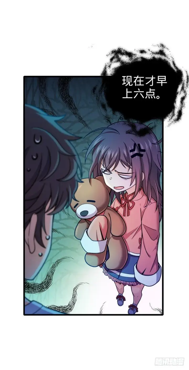 漫画《大王饶命》14 星图再现第43张图