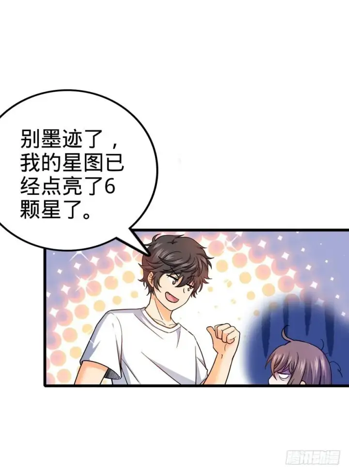 漫画《大王饶命》14 星图再现第44张图