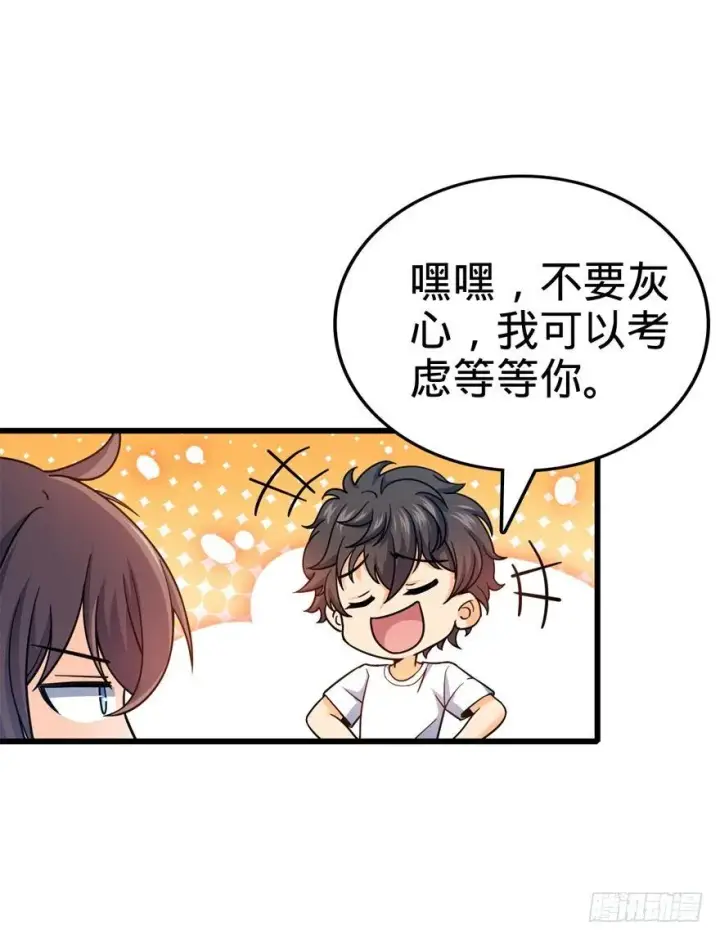 漫画《大王饶命》14 星图再现第45张图