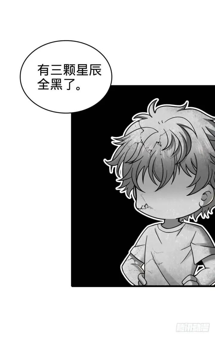 漫画《大王饶命》14 星图再现第46张图