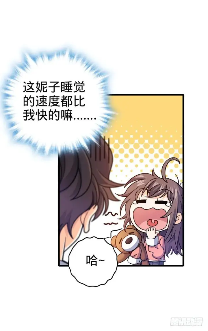 漫画《大王饶命》14 星图再现第47张图