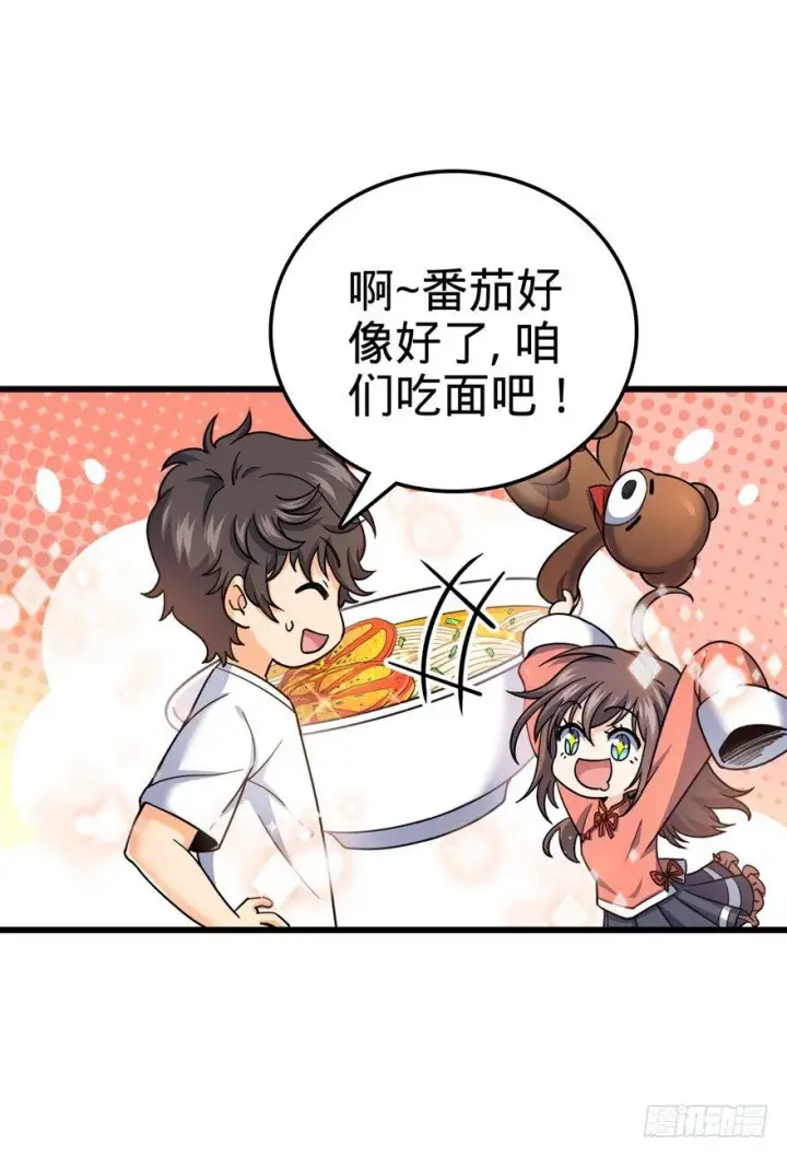 漫画《大王饶命》14 星图再现第48张图