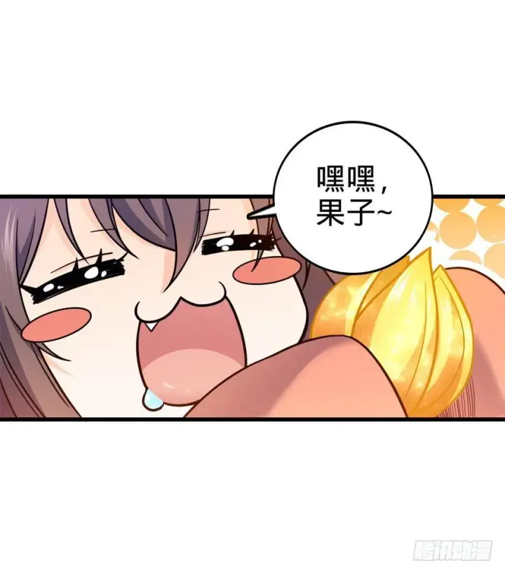 漫画《大王饶命》14 星图再现第5张图