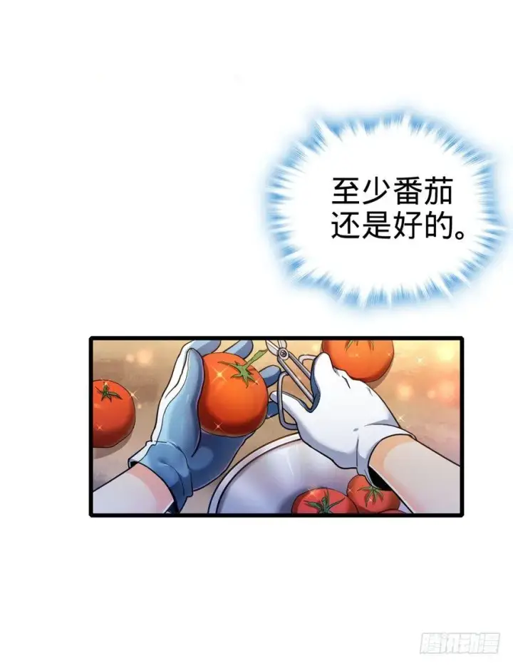 漫画《大王饶命》14 星图再现第50张图