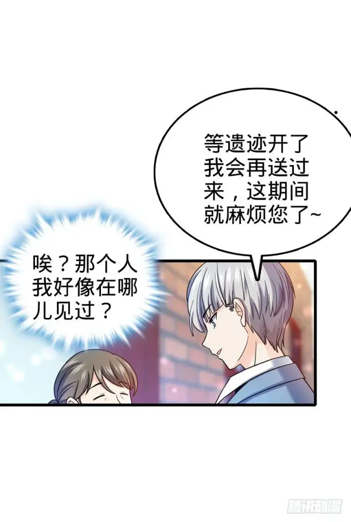 漫画《大王饶命》14 星图再现第53张图