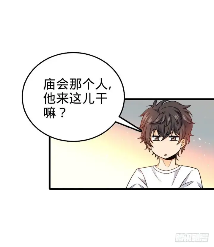 漫画《大王饶命》14 星图再现第54张图