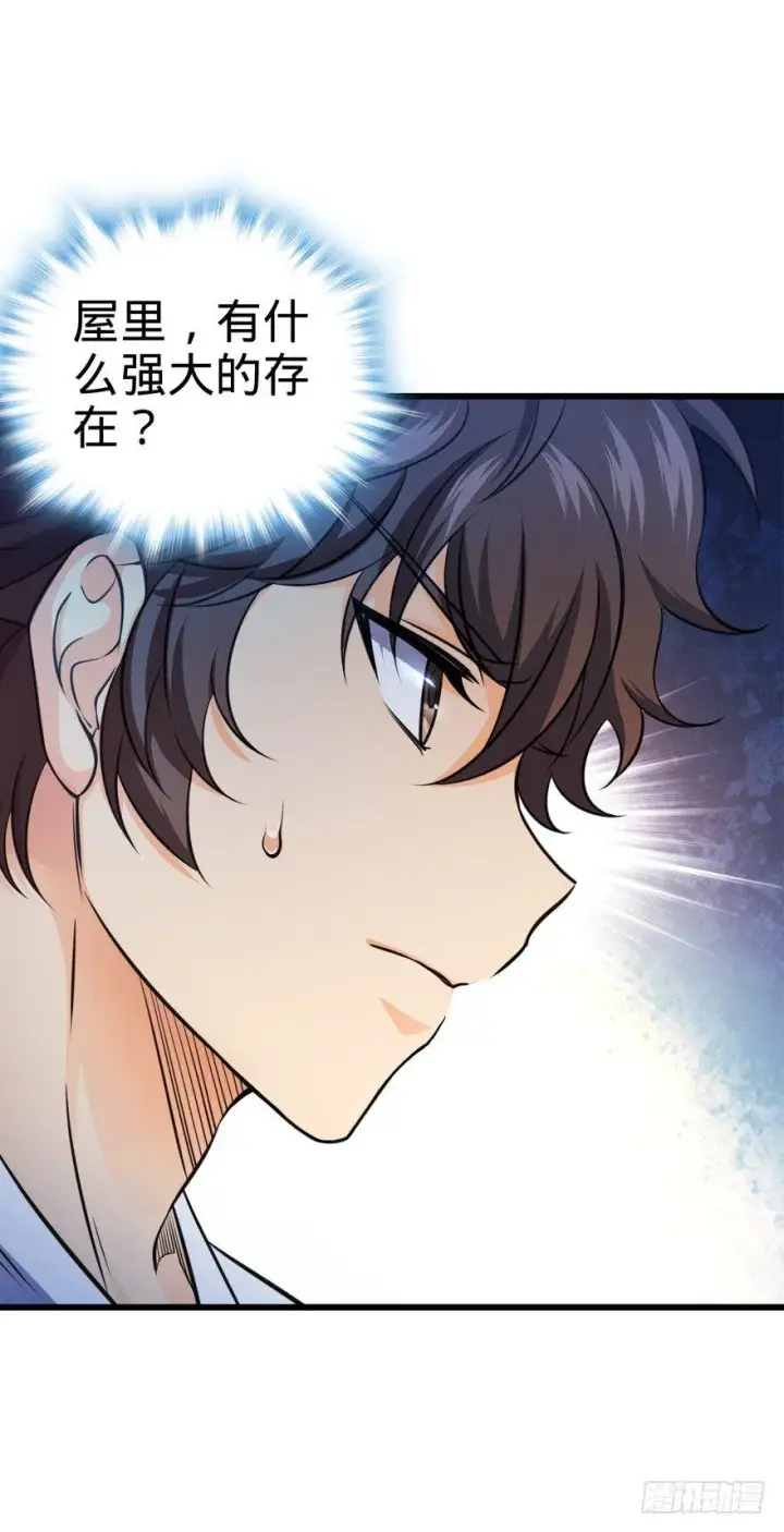 漫画《大王饶命》14 星图再现第57张图