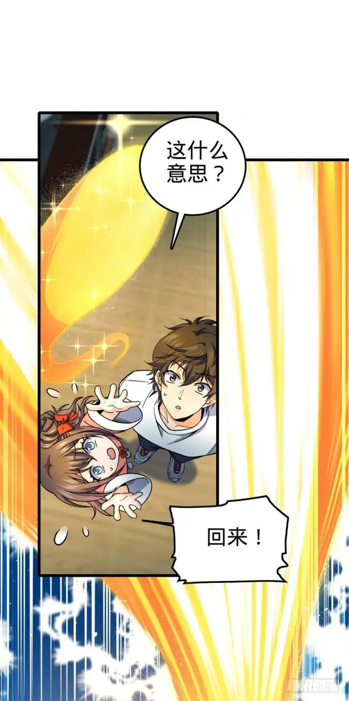 漫画《大王饶命》14 星图再现第8张图