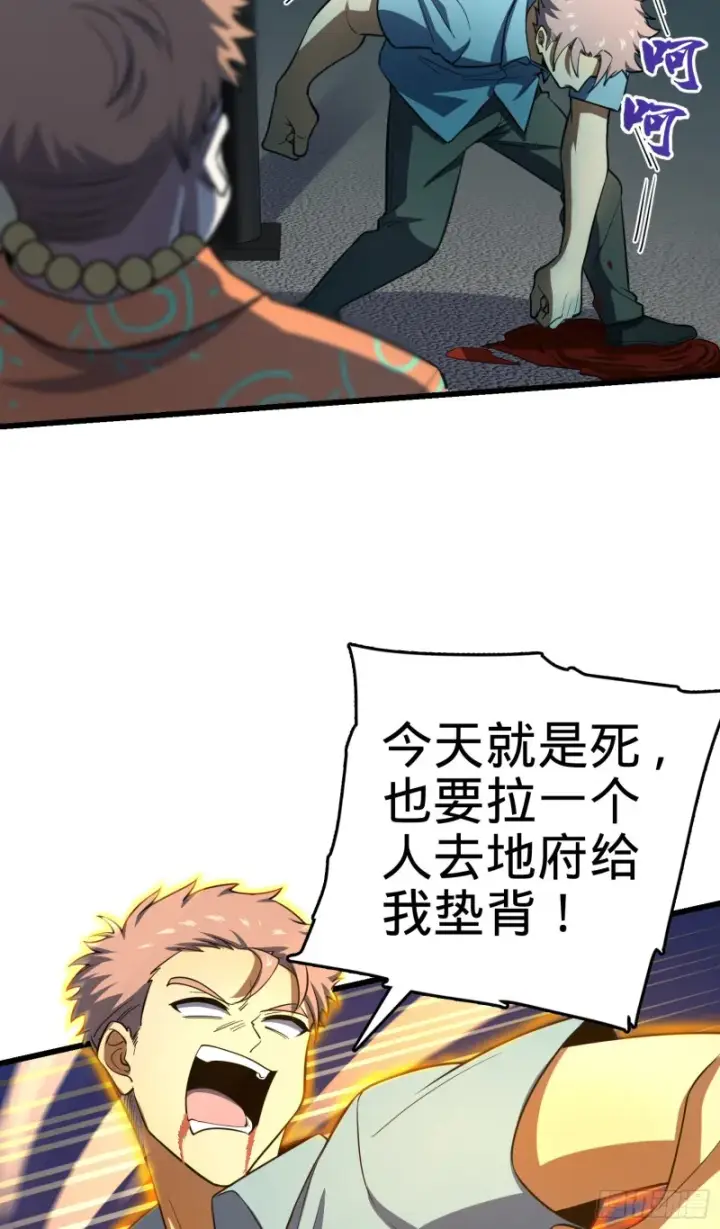 漫画《大王饶命》138 考核结束第18张图