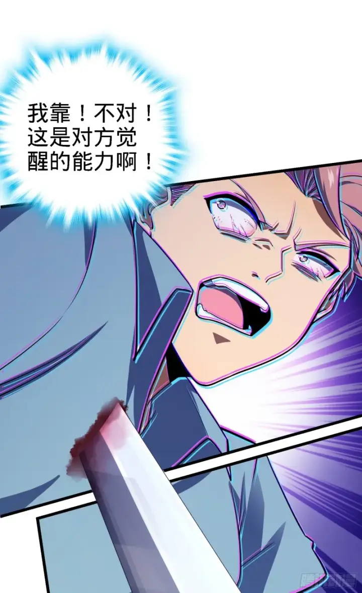 漫画《大王饶命》138 考核结束第28张图