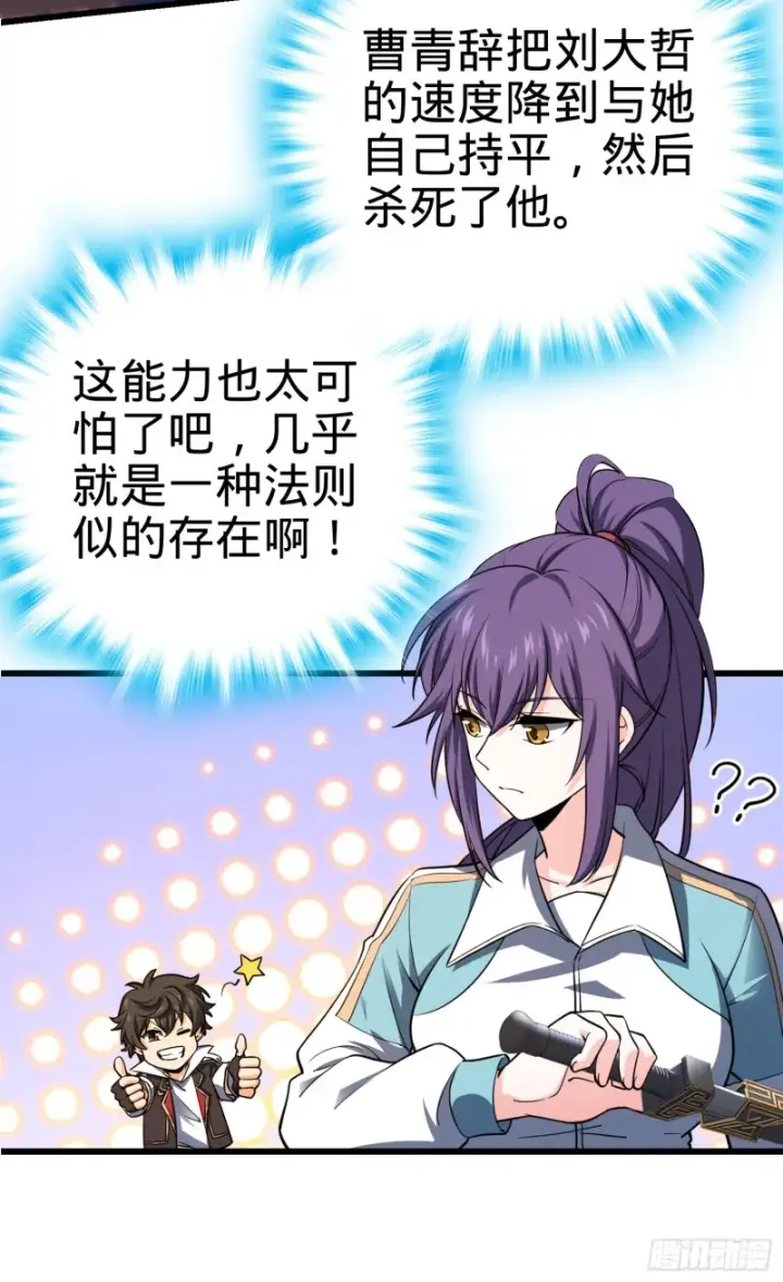 漫画《大王饶命》138 考核结束第32张图