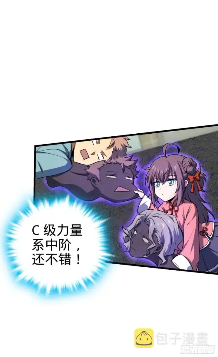 漫画《大王饶命》138 考核结束第33张图