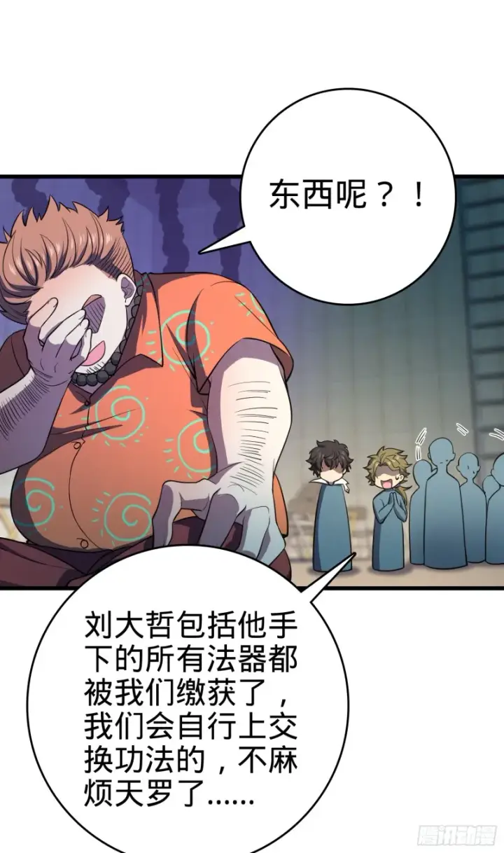 漫画《大王饶命》138 考核结束第39张图