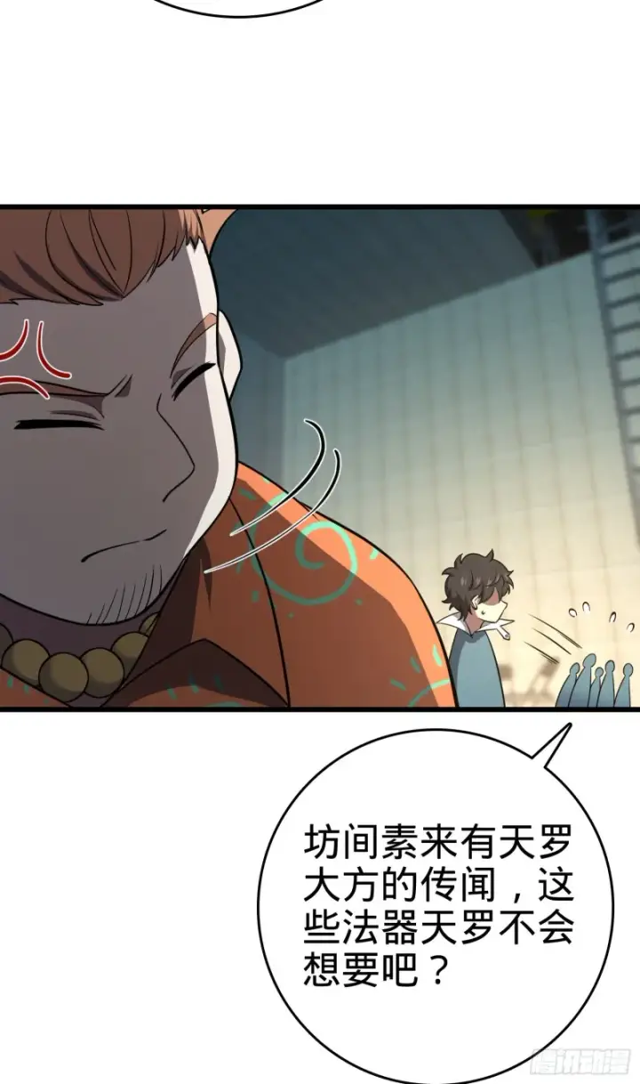漫画《大王饶命》138 考核结束第40张图