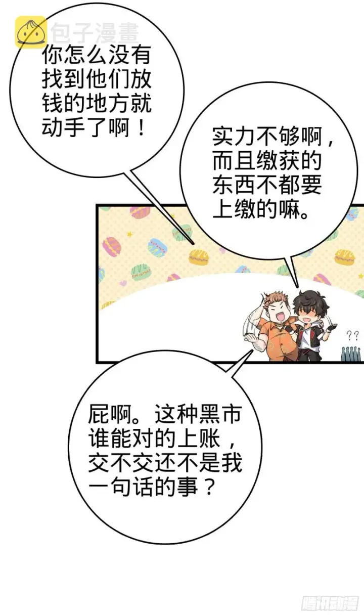 漫画《大王饶命》138 考核结束第42张图