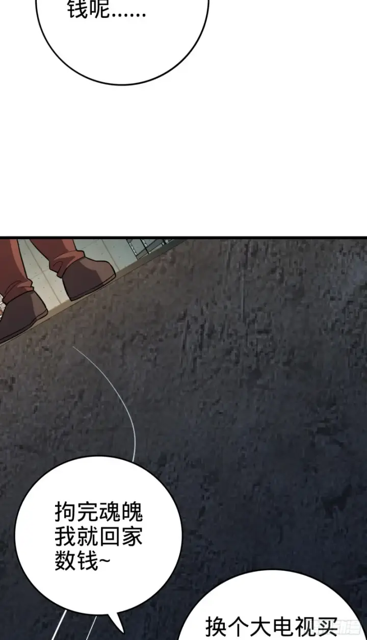 漫画《大王饶命》138 考核结束第44张图
