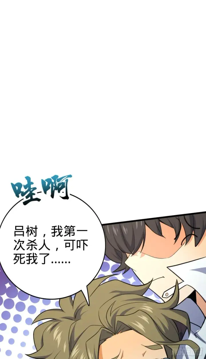 漫画《大王饶命》138 考核结束第46张图