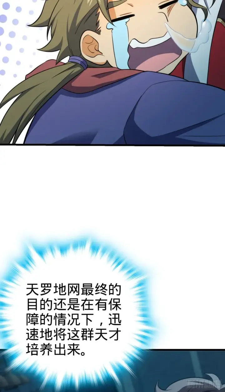 漫画《大王饶命》138 考核结束第47张图
