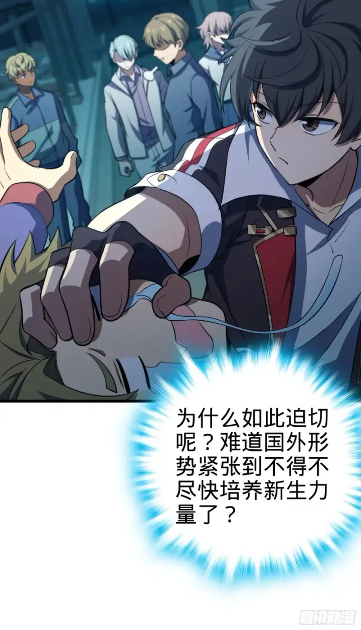漫画《大王饶命》138 考核结束第48张图