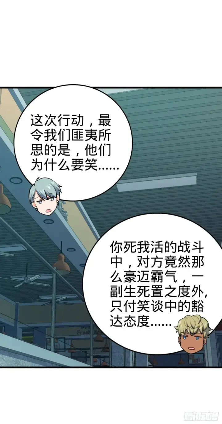 漫画《大王饶命》138 考核结束第49张图