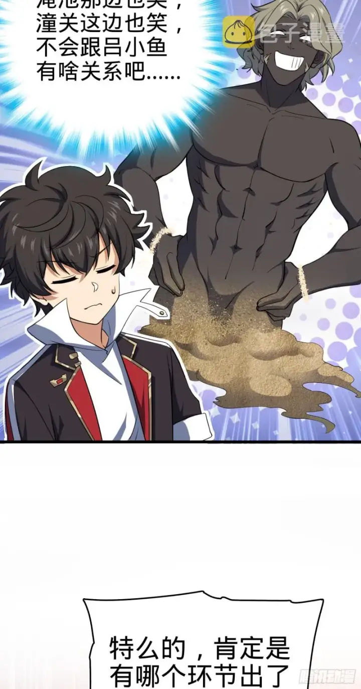 漫画《大王饶命》138 考核结束第51张图