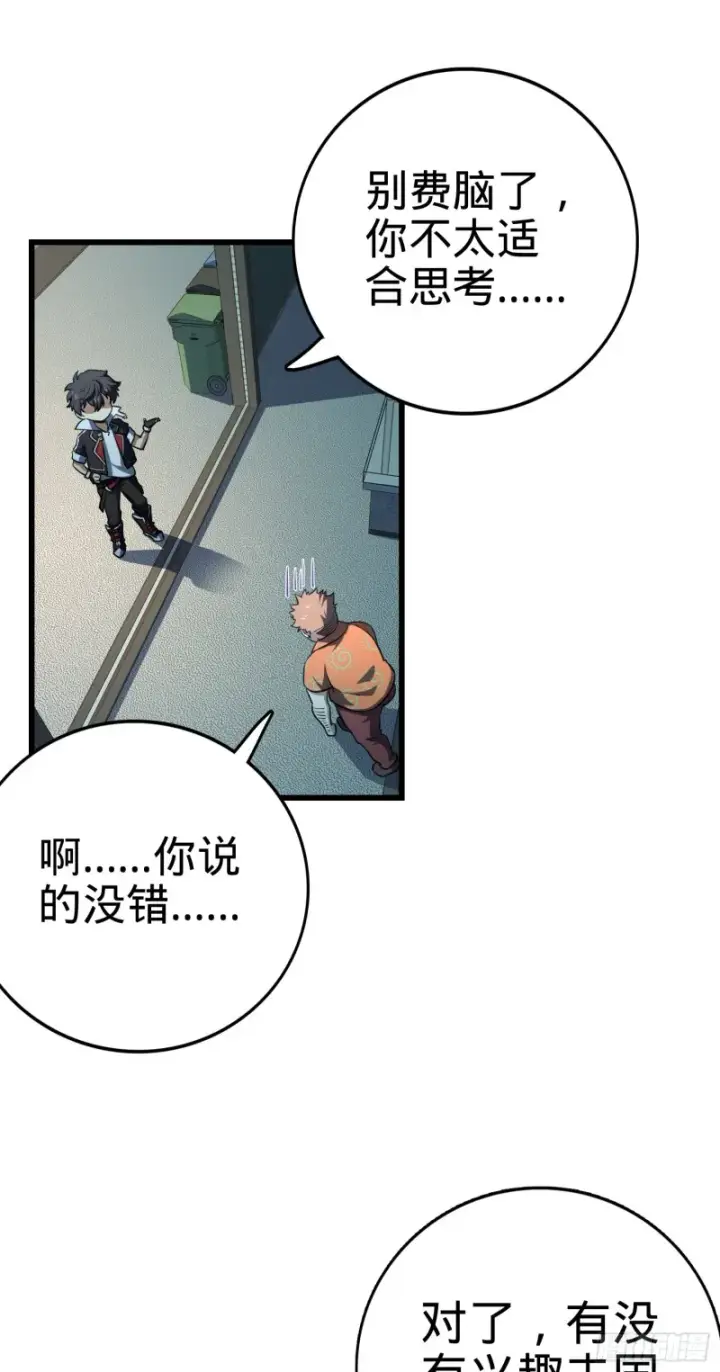 漫画《大王饶命》138 考核结束第53张图
