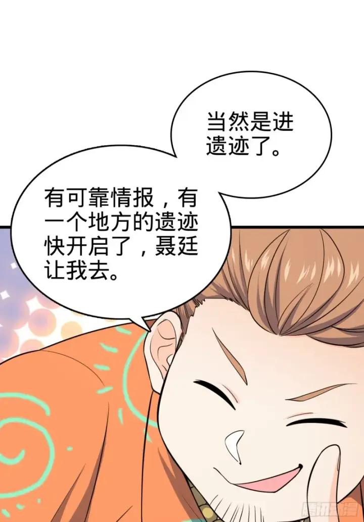 漫画《大王饶命》138 考核结束第55张图