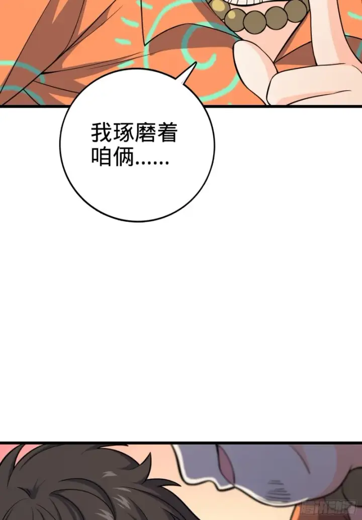 漫画《大王饶命》138 考核结束第56张图