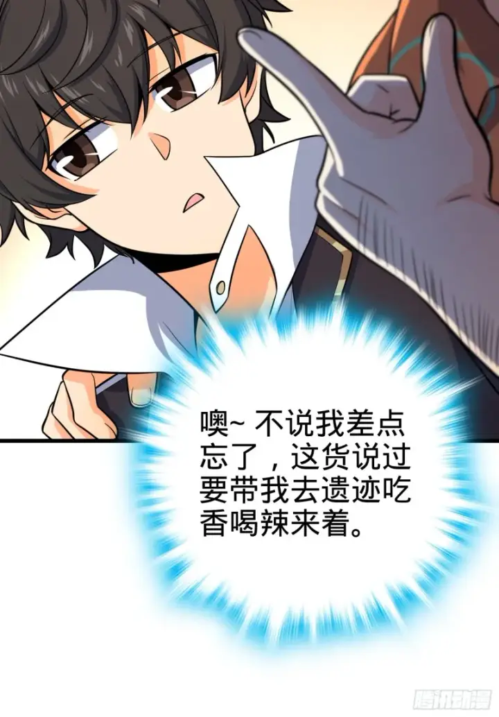 漫画《大王饶命》138 考核结束第57张图