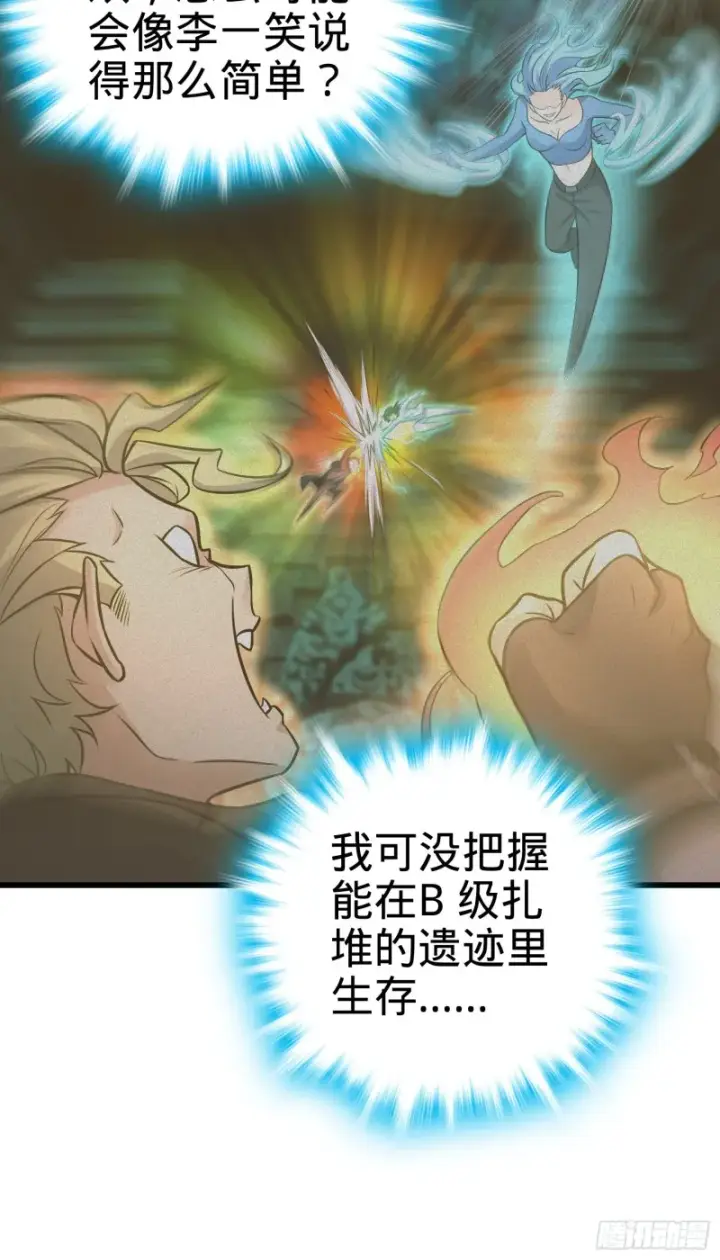 漫画《大王饶命》139 起风了第10张图