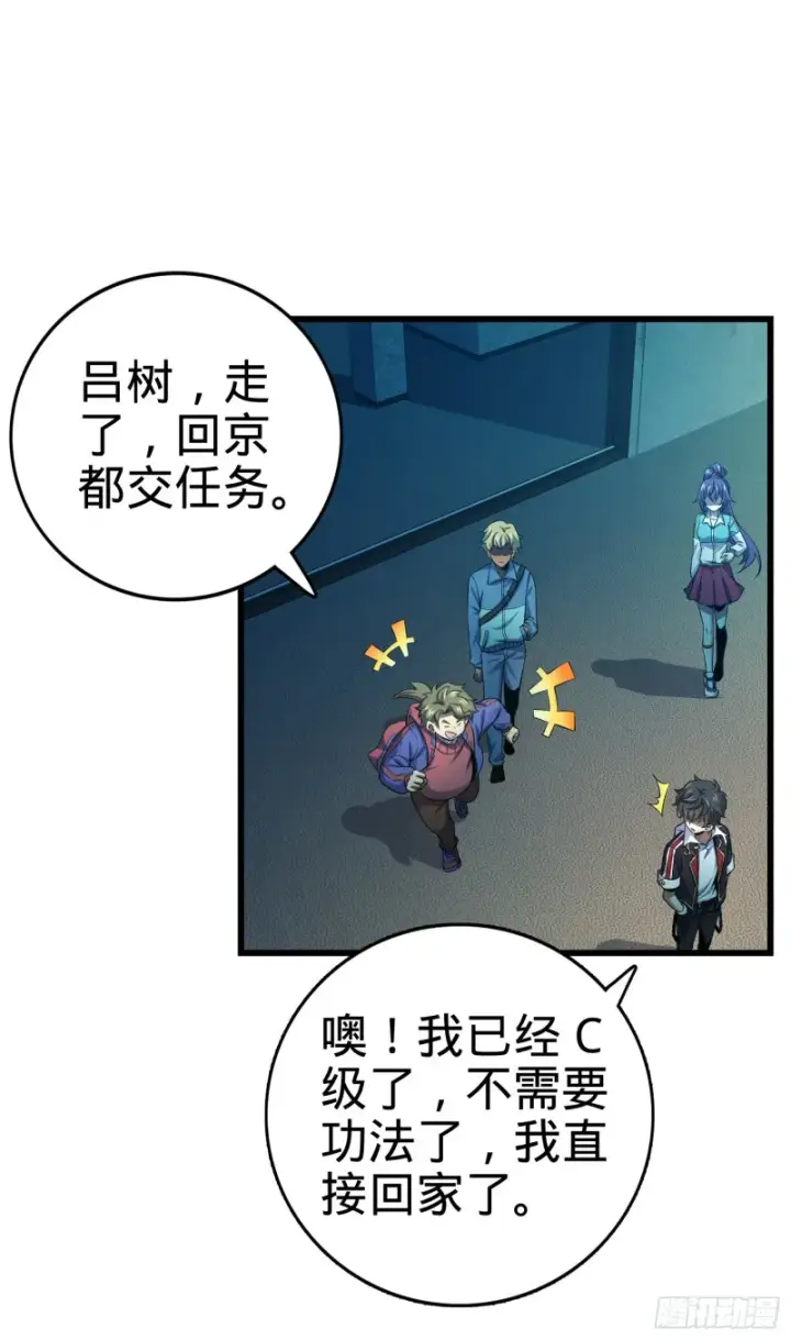 漫画《大王饶命》139 起风了第12张图