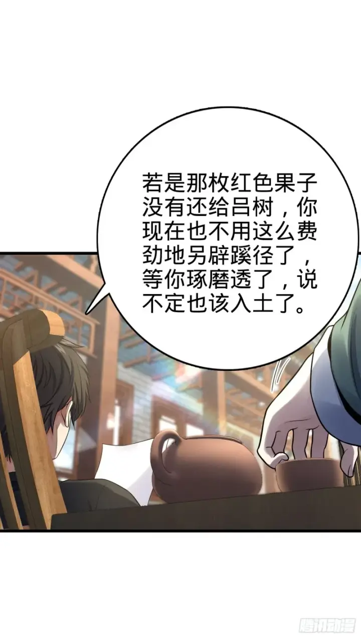 漫画《大王饶命》139 起风了第19张图