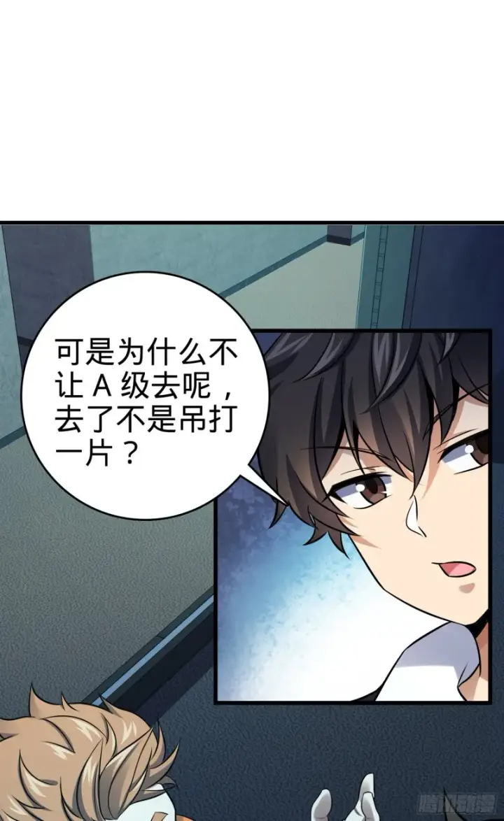 漫画《大王饶命》139 起风了第2张图