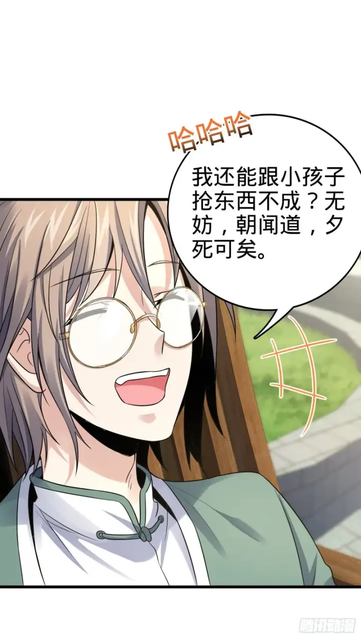 漫画《大王饶命》139 起风了第20张图