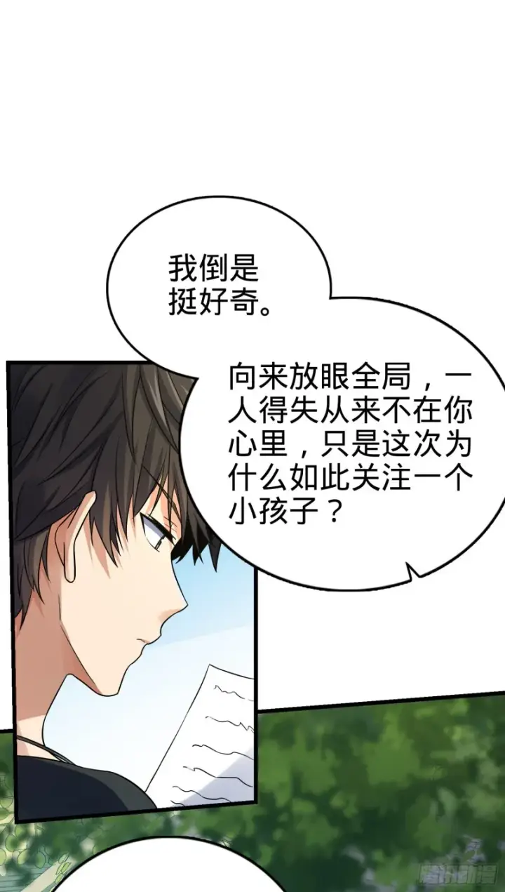 漫画《大王饶命》139 起风了第21张图