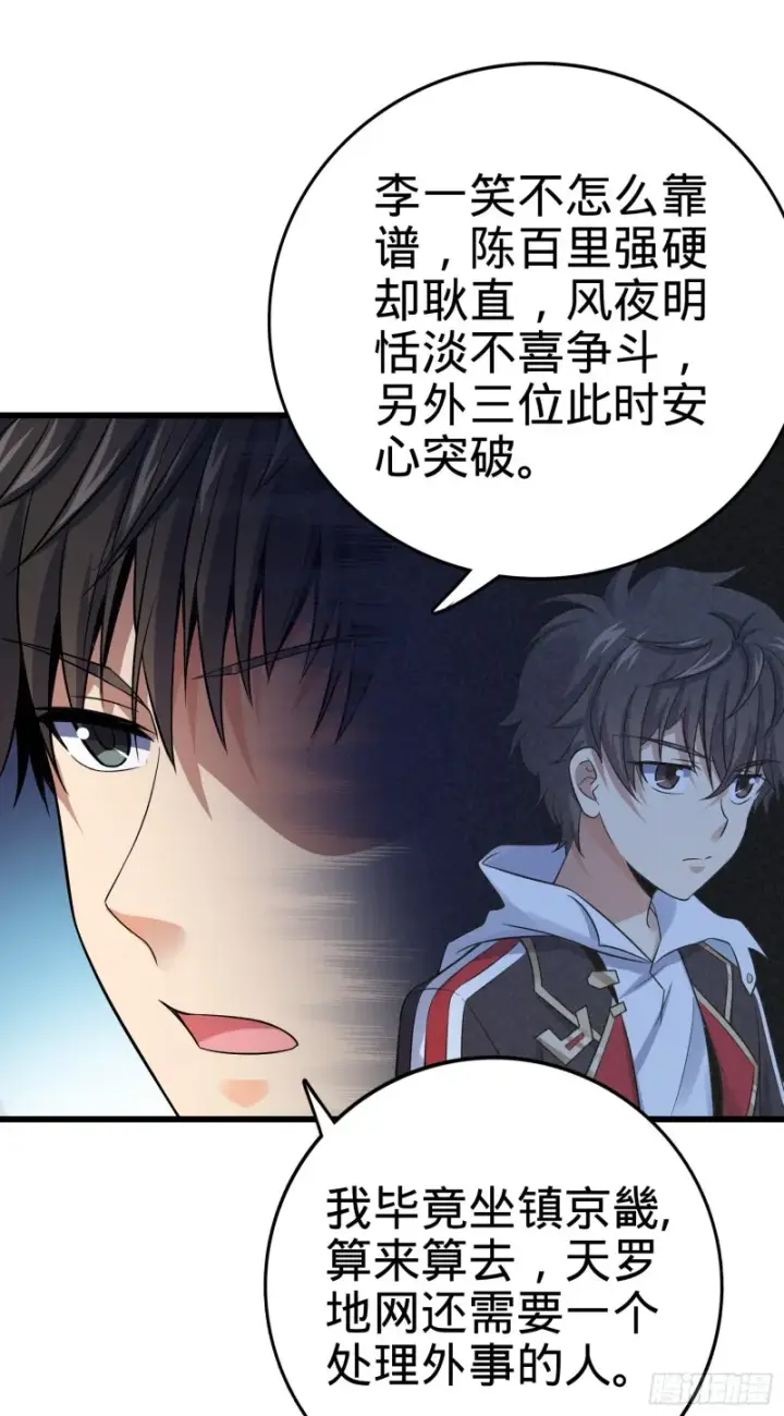 漫画《大王饶命》139 起风了第23张图