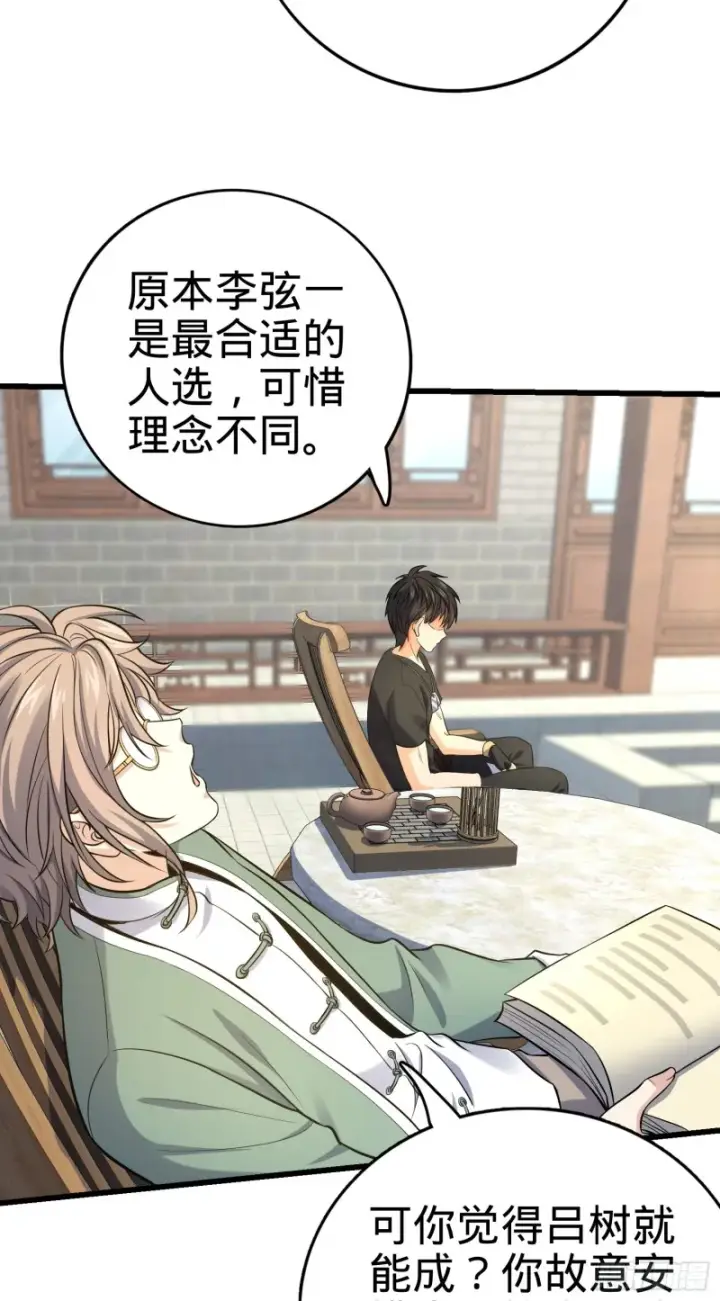 漫画《大王饶命》139 起风了第24张图