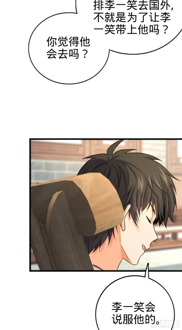 漫画《大王饶命》139 起风了第25张图