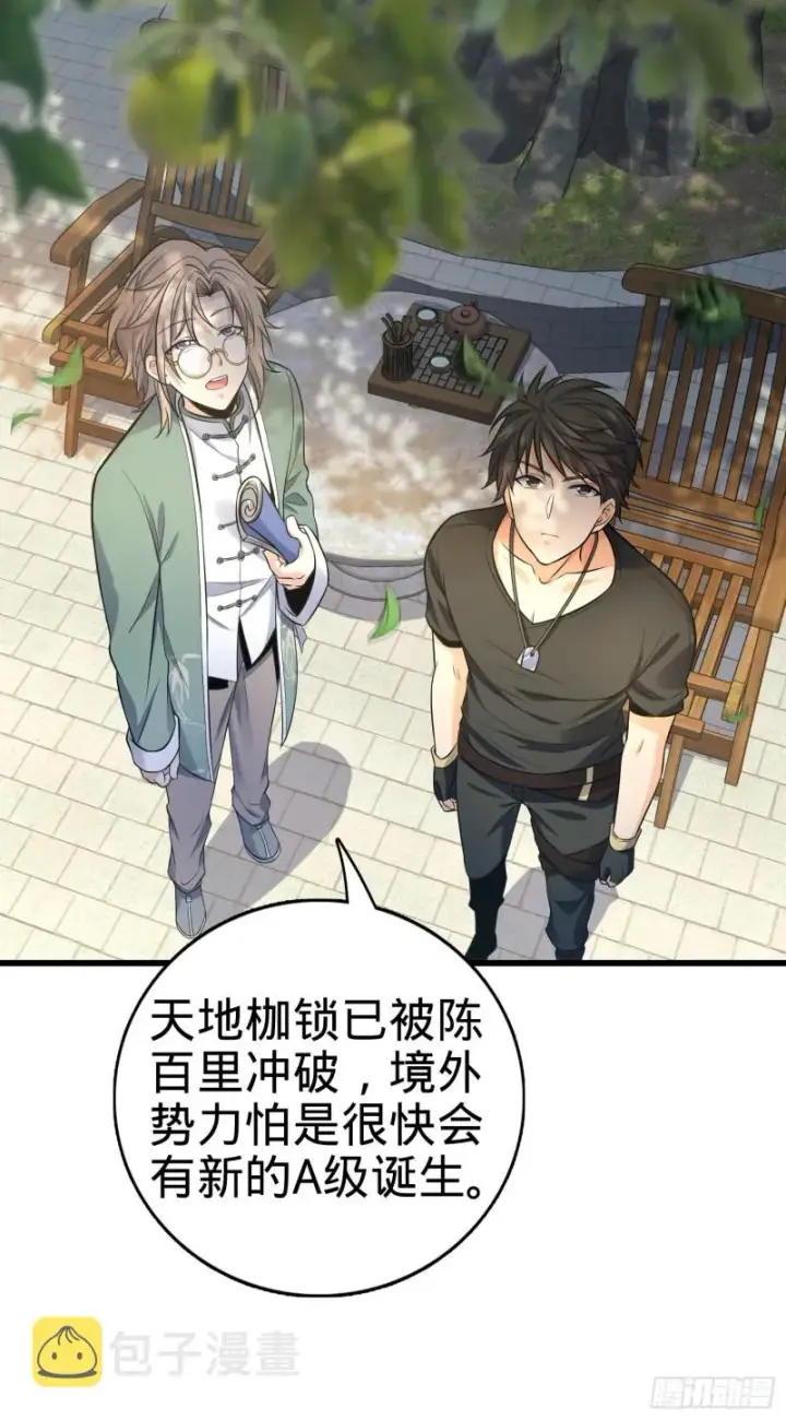 漫画《大王饶命》139 起风了第27张图