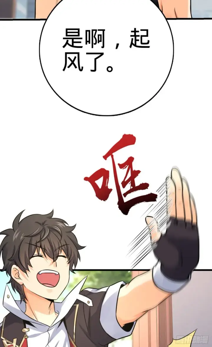 漫画《大王饶命》139 起风了第30张图
