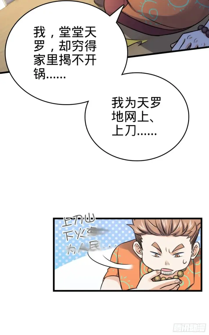 漫画《大王饶命》139 起风了第35张图
