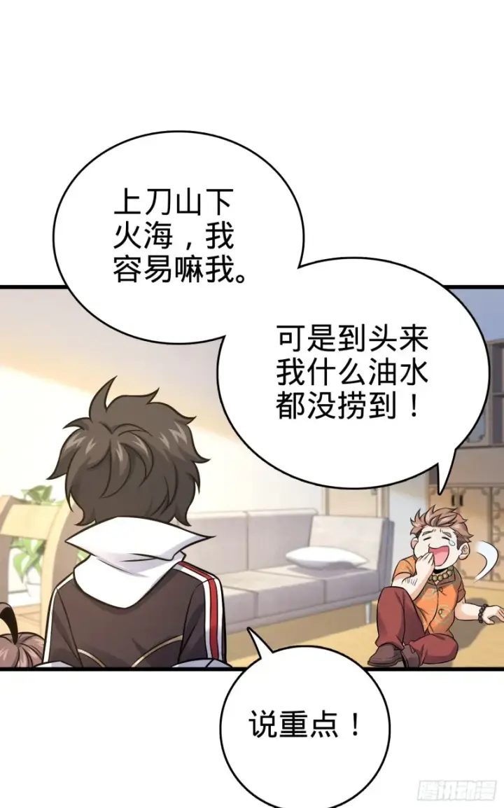 漫画《大王饶命》139 起风了第36张图