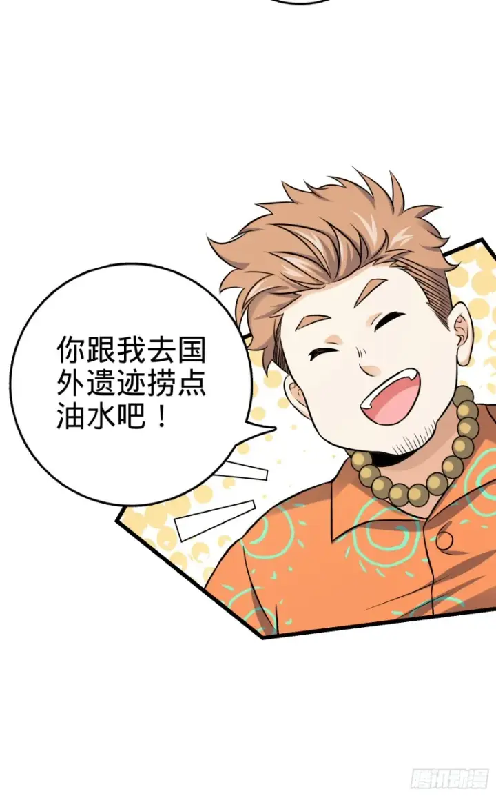 漫画《大王饶命》139 起风了第37张图
