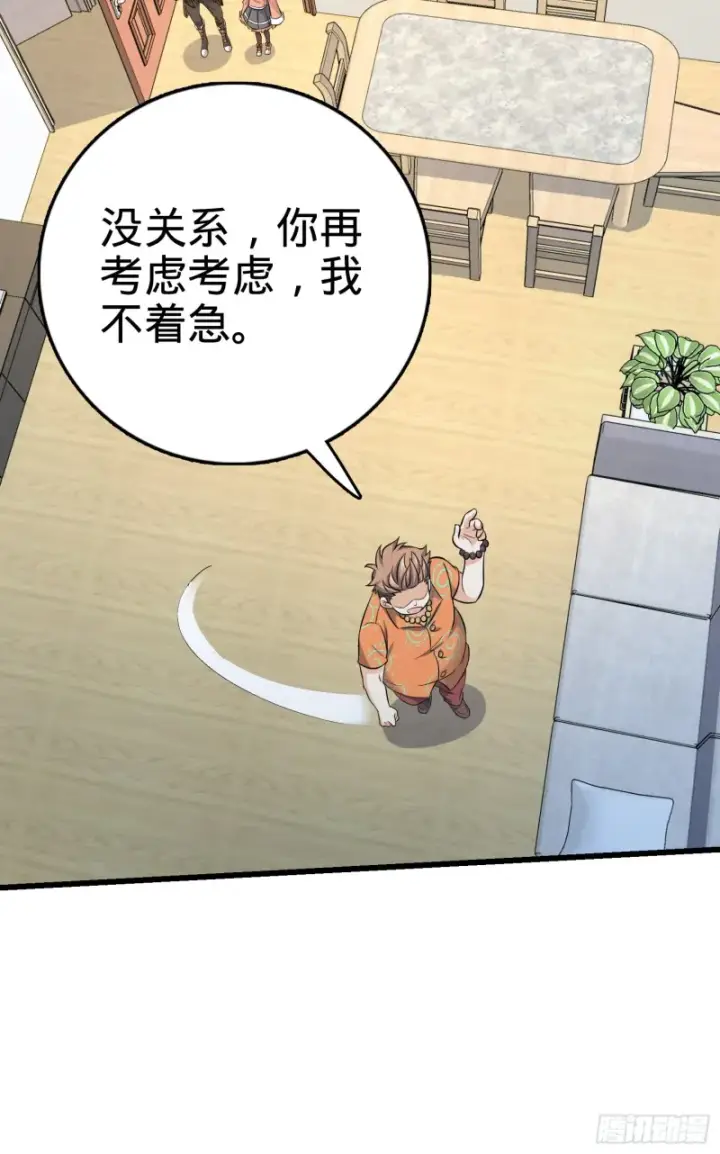 漫画《大王饶命》139 起风了第39张图