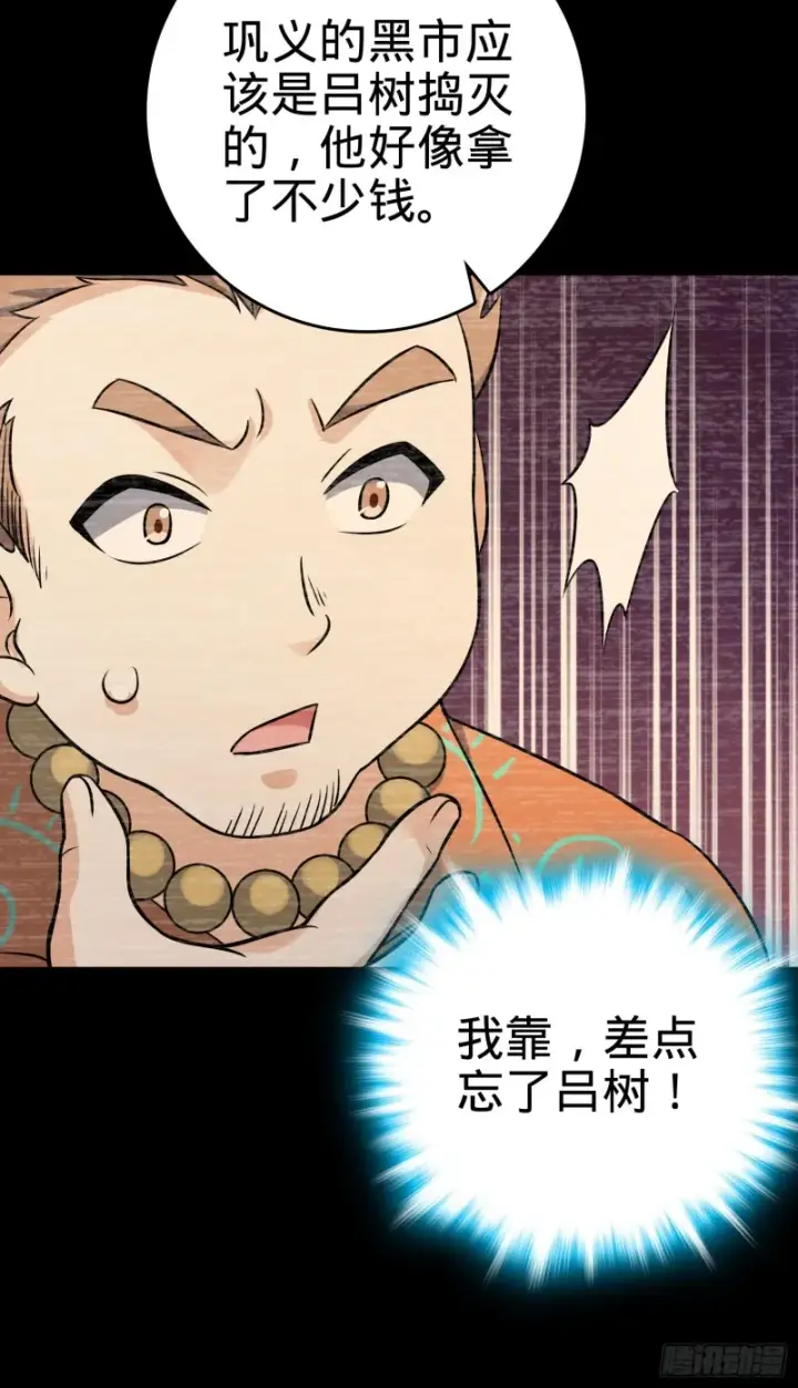 漫画《大王饶命》139 起风了第44张图