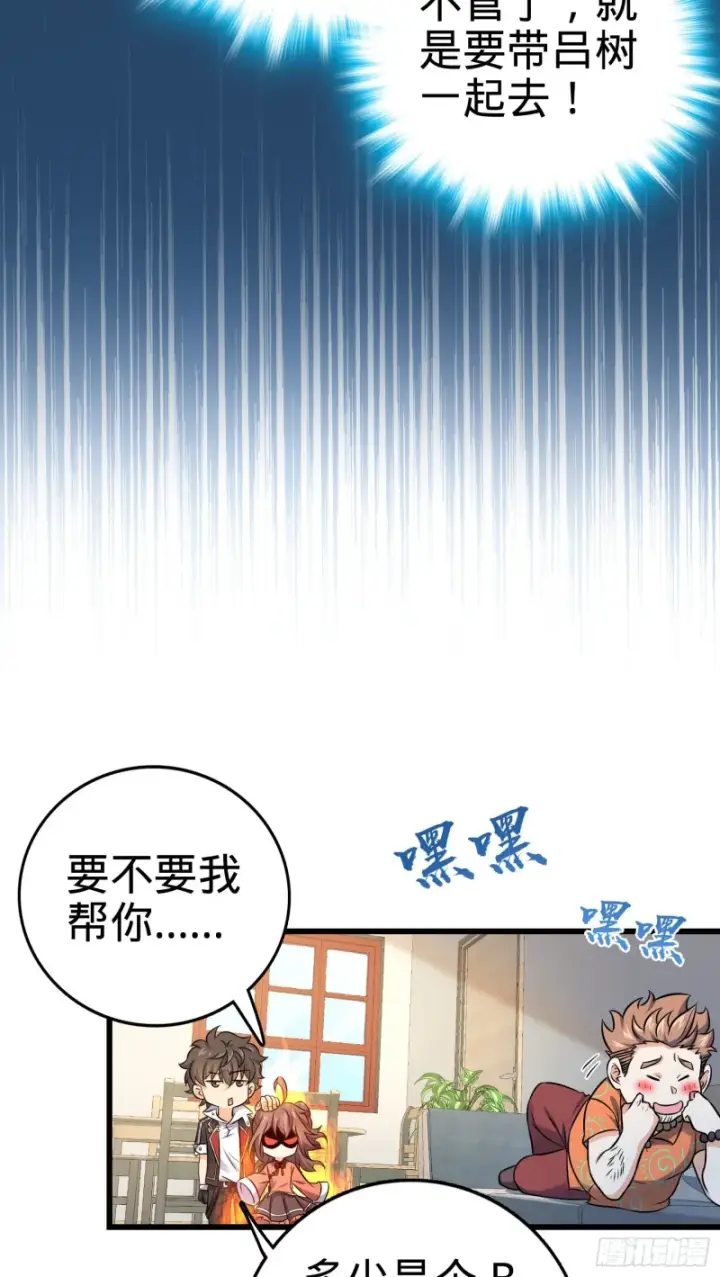 漫画《大王饶命》139 起风了第46张图