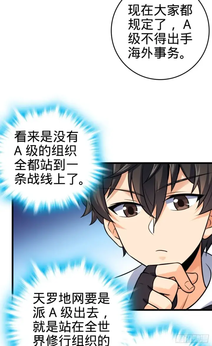漫画《大王饶命》139 起风了第5张图