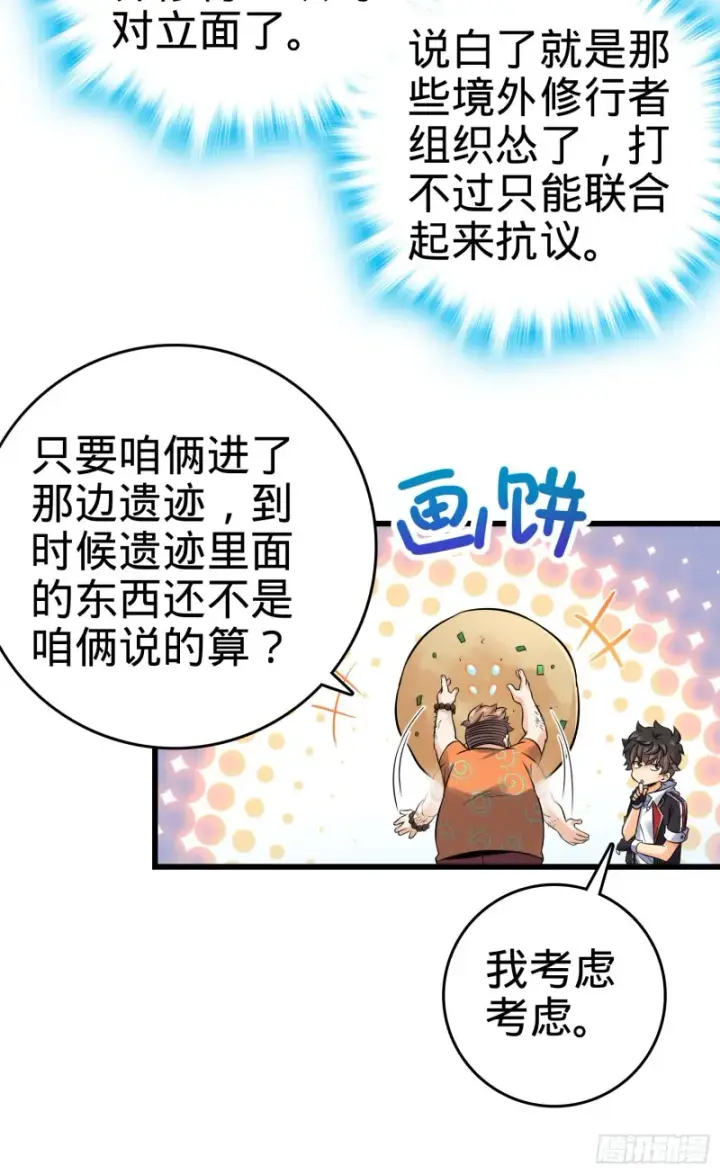 漫画《大王饶命》139 起风了第6张图