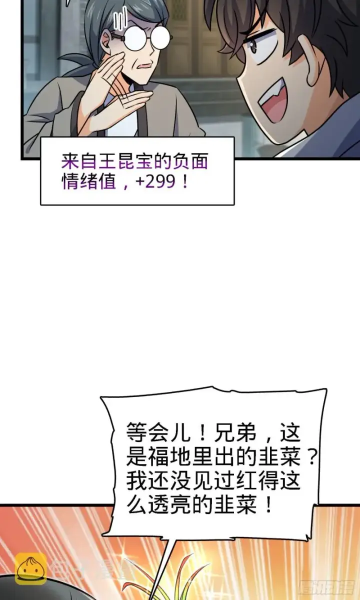 漫画《大王饶命》140 寻亲第20张图