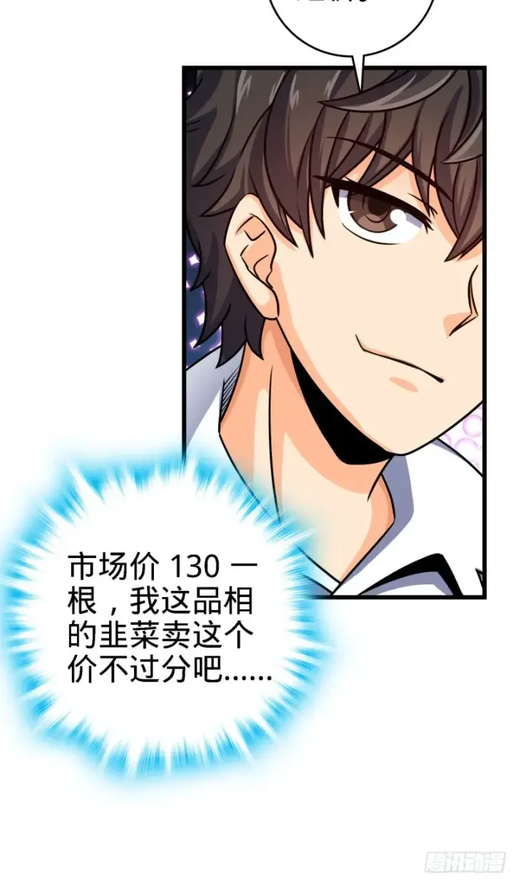 漫画《大王饶命》140 寻亲第23张图